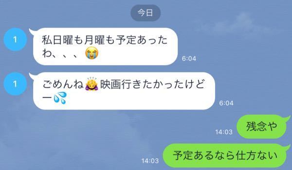 高校生です デートに誘いました これは普通にokってことですか それとも Yahoo 知恵袋