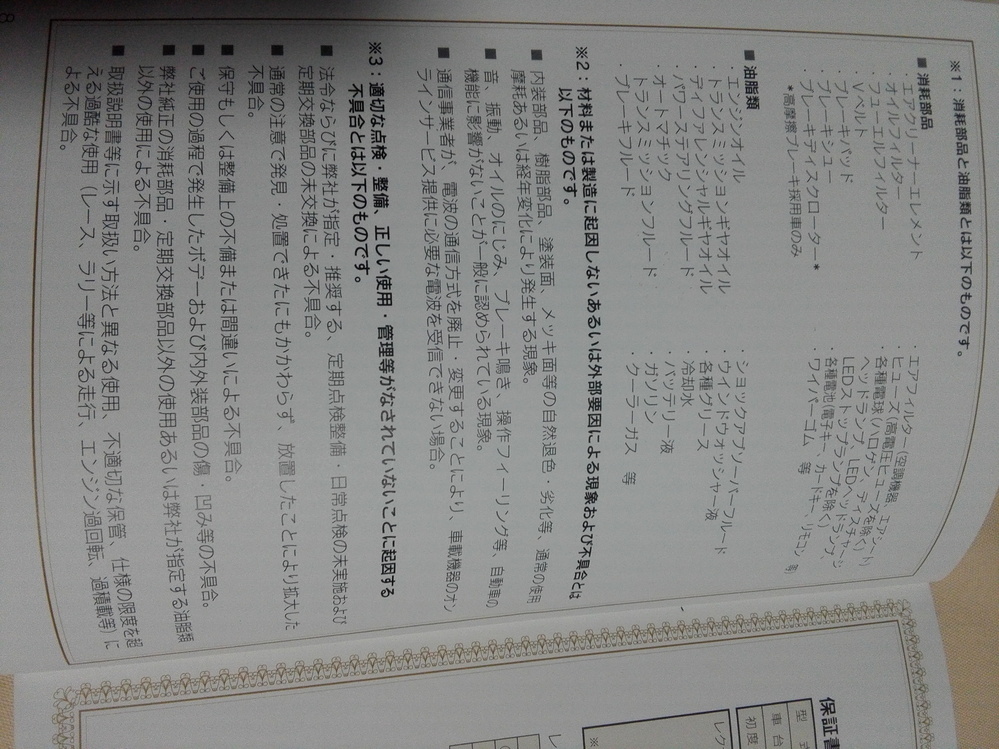 レクサスを購入するにあたり 新車保証内容について気になることが Yahoo 知恵袋