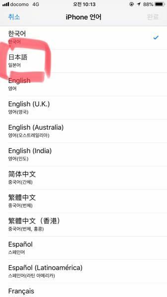 Appleストアの表記が全て韓国語になってしまいました 言語を選択する画 Yahoo 知恵袋