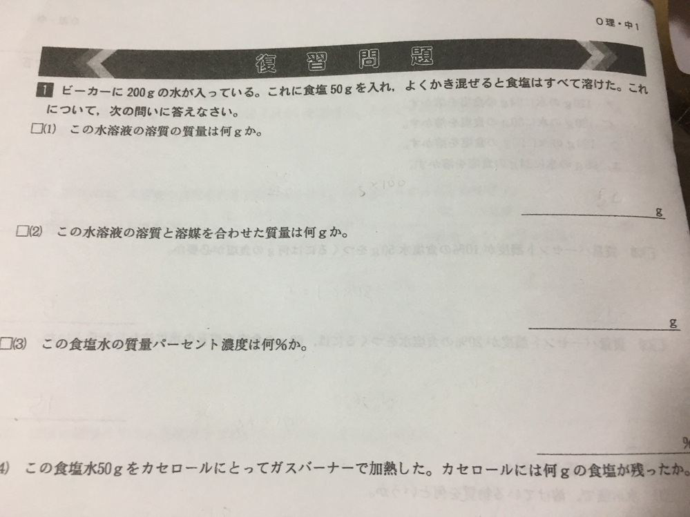 中学生です 質量パーセント濃度の応用問題を簡単に解く方法を教えてください Yahoo 知恵袋