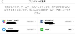 荒野行動への連携について Lineやtwitterとの連携があります Yahoo 知恵袋