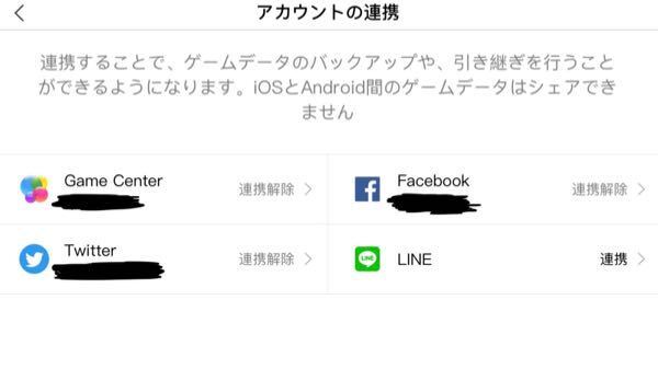 荒野行動への連携について Lineやtwitterとの連携があります Yahoo 知恵袋