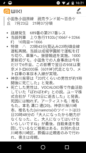 ぽわぽわp 椎名もた さんの死因は自殺だという話が多いですが詳 Yahoo 知恵袋