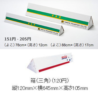 クロネコヤマトの三角ケースを使って発送したいのですが 送料がいくらかかる Yahoo 知恵袋