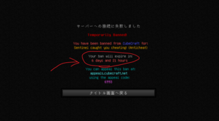 マインクラフトのキューブクラフトというサーバーでbanされました どうや Yahoo 知恵袋