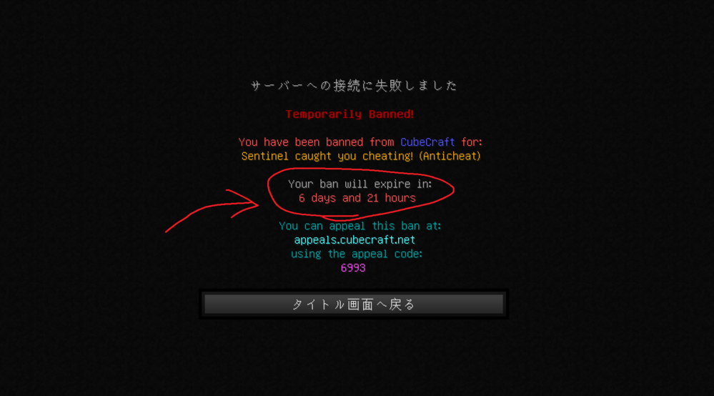 マインクラフトのキューブクラフトというサーバーでbanされました どうや Yahoo 知恵袋