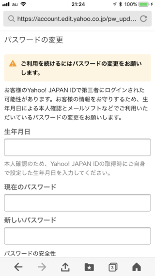 ヤフーログインパスワードを忘れたので 再設定をしても 結局 Yahoo 知恵袋