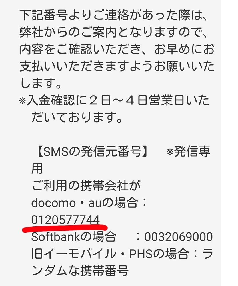 ツケ払いの請求が来ます 何ヵ月も前から何度も0120 577 744 G Yahoo 知恵袋