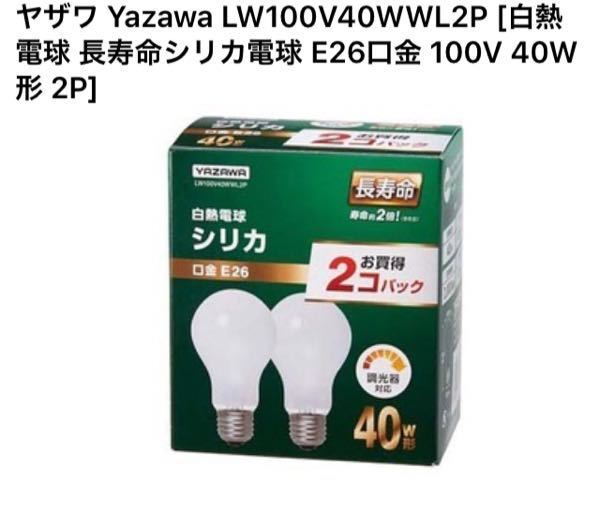 電球はワット数が一致していないと取り付けられませんか それともこの Yahoo 知恵袋