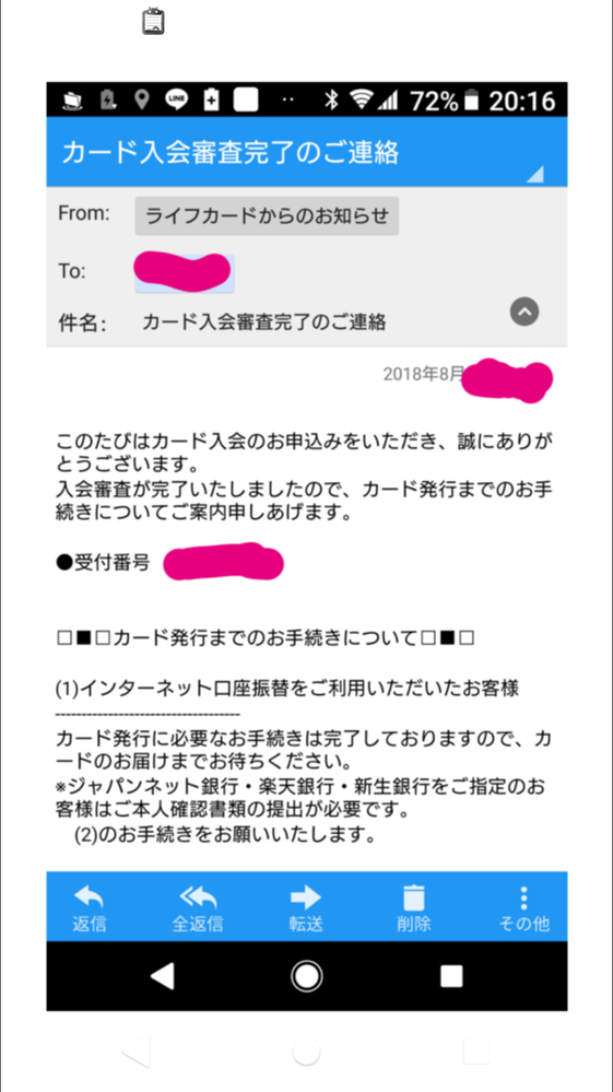 妻がライフカードというクレジットカードを作ったのですが 代引きでカードが Yahoo 知恵袋