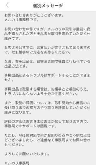 メルカリで即購入禁止の商品を勘違いして即購入してしまいました 