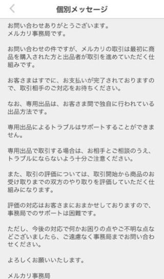 メルカリで即購入禁止の商品を勘違いして即購入してしまいました メルカリで即購入禁止の商品を勘違いして即購入してしまいました