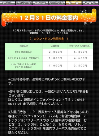 12月31日にグリーンランドに行くのですが 西鉄電車の学割きっぷを買って Yahoo 知恵袋