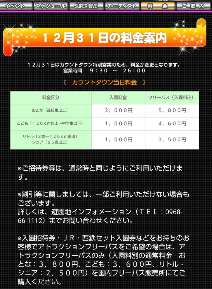 12月31日にグリーンランドに行くのですが 西鉄電車の学割きっぷを買って Yahoo 知恵袋