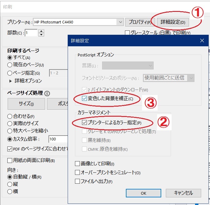 PDFファイル印刷背景白（無色）・文字黒紙色が薄いグレーで印刷 