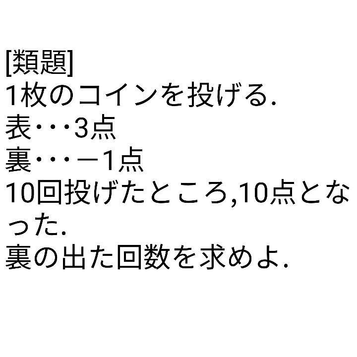 硬貨を1枚投げて 表が出たら2点 裏が出たら 3点となるゲームを行う 2 Yahoo 知恵袋
