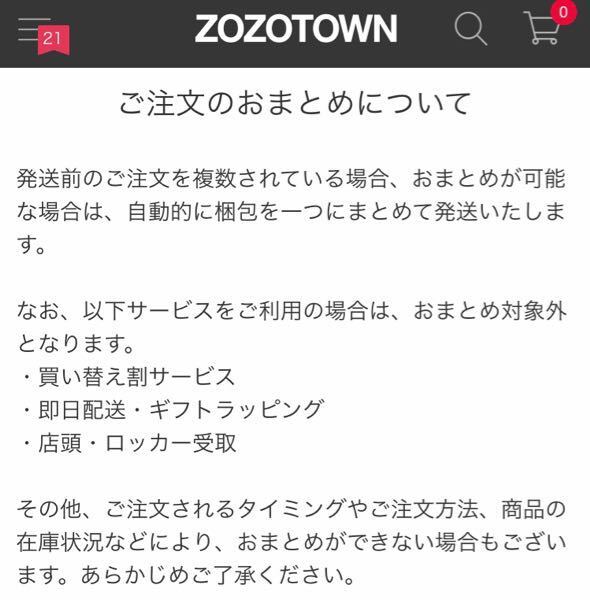 Zozotownで購入後にまた欲しいのが見つかり 夜中のうちに Yahoo 知恵袋