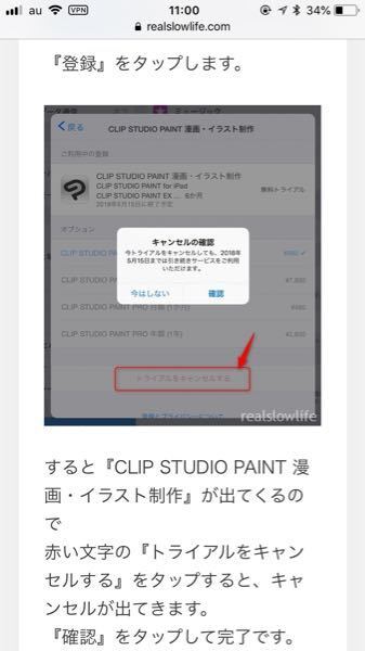 Ipadproでクリスタexの6ヶ月間無料版を使いたいんですが Yahoo 知恵袋