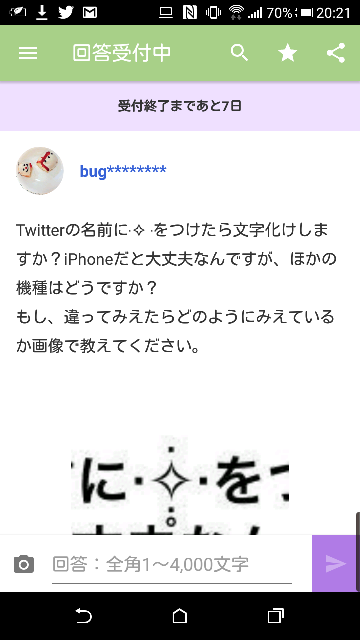 Twitterの名前に をつけたら文字化けしますか Iphoneだと大丈夫なんで Yahoo 知恵袋