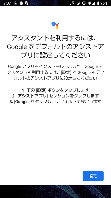 アシスタント いらない google