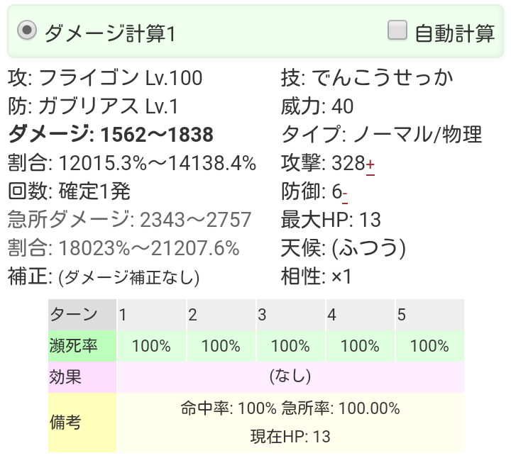 フライゴンはガブリアスにかてますか 襷持って流星群からのフェイント Yahoo 知恵袋