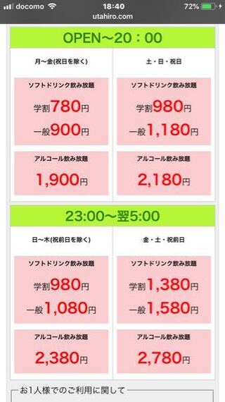 本厚木駅周辺でヒトカラが1番安いカラオケはどこですか 歌広 Yahoo 知恵袋