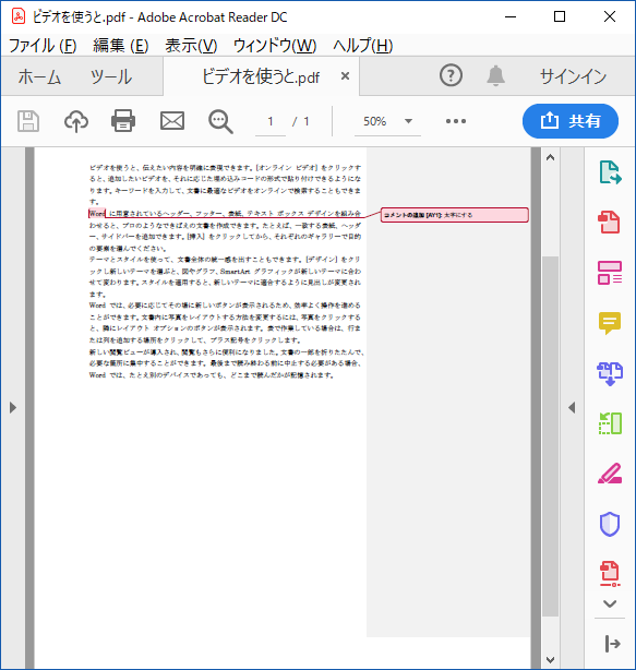 至急です ワード16のpdf化について教えて下さい コメント蘭を表 Yahoo 知恵袋