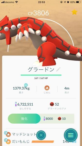 ポケモンgoです グラードンの強化ですが ブースト個体の攻撃14 Yahoo 知恵袋