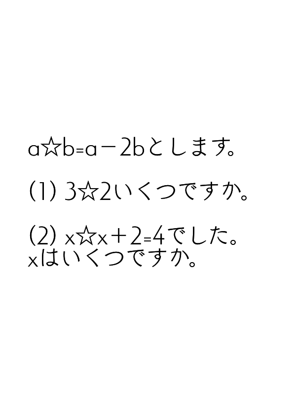 中学生の数学なんですが 米印に似た これはなんですか Yahoo 知恵袋