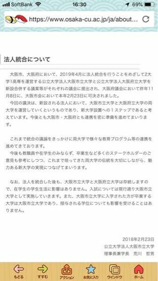 大阪市立大と大阪府立大の合併はいつですか 阪神と阪急みた Yahoo 知恵袋