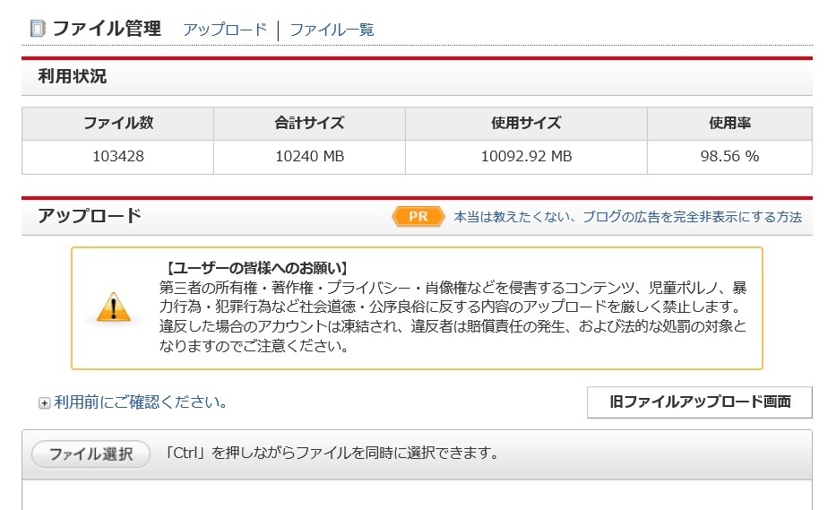 Fc2ブログのファイル保存容量拡大について 現在 Fc2ブログ Yahoo 知恵袋