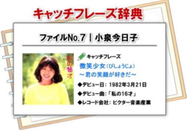 ８０年代アイドルのキャッチフレーズ ちょっとエッチな ミルキー Yahoo 知恵袋