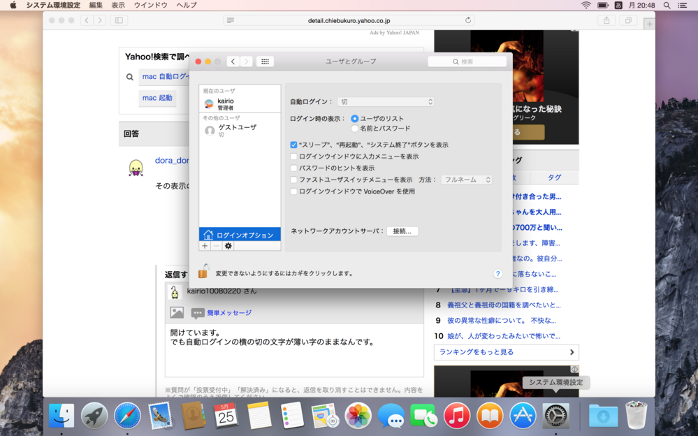 Macで自動ログインしたいが できない ２年前に買ったmacbookpr Yahoo 知恵袋