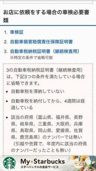 自動車税について明日 車検を受けるので自動車納税証明書を探したんですが見 Yahoo 知恵袋