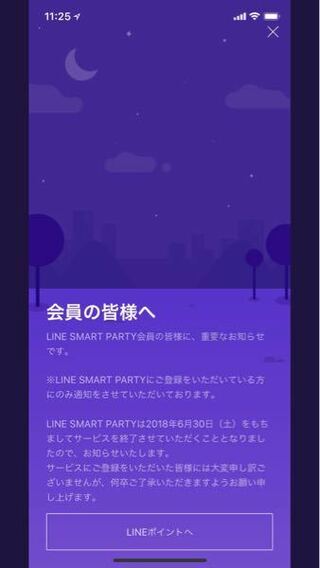 Lineのad広告がうざいのでlinesmartpartyを退 Yahoo 知恵袋