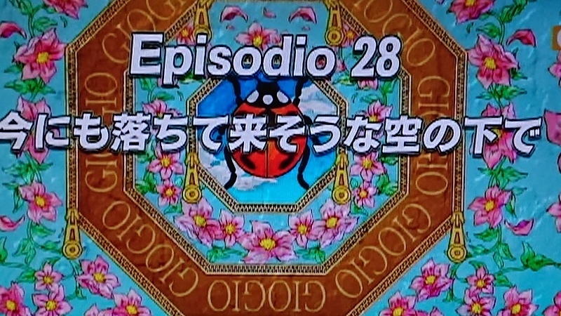 ジョジョの奇妙な冒険黄金の風 についてなんか深夜アニメ再放送 Yahoo 知恵袋