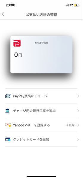 Paypayに銀行口座からチャージができず困っています お詳し Yahoo 知恵袋
