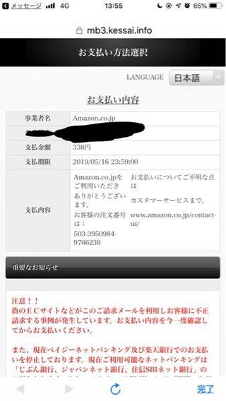 Amazon 支払い番号 17桁