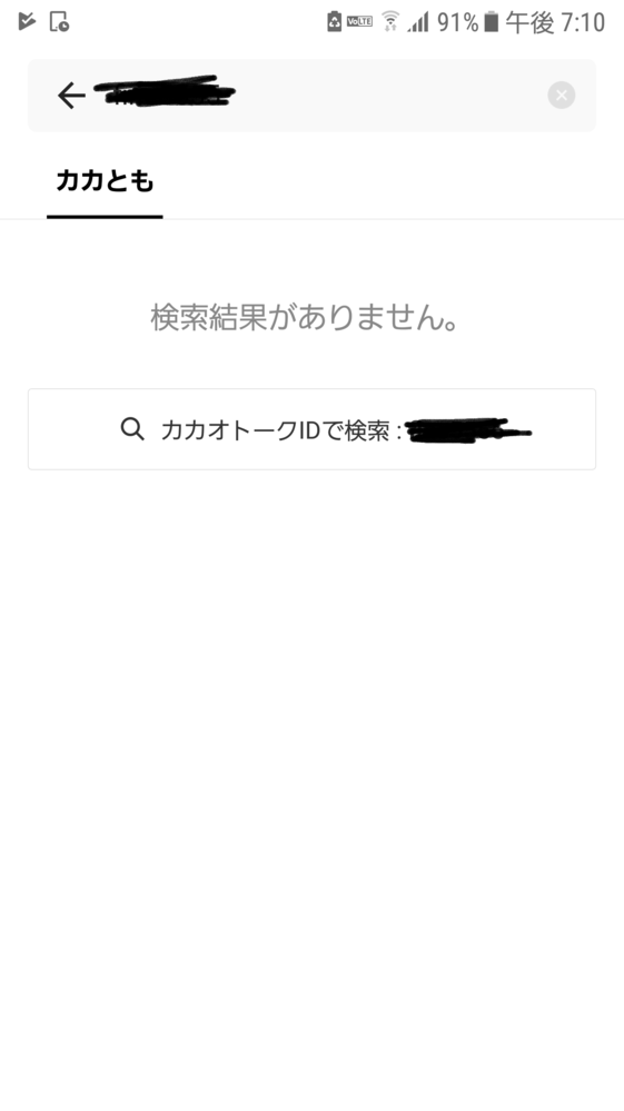 カカオトークid検索で自分のidを検索しても出ませんか 自分で Yahoo 知恵袋