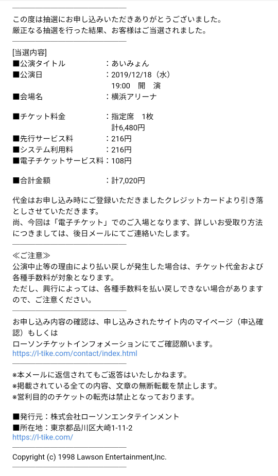 ローチケであいみょんのチケットを購入し カード支払いで引き落と Yahoo 知恵袋