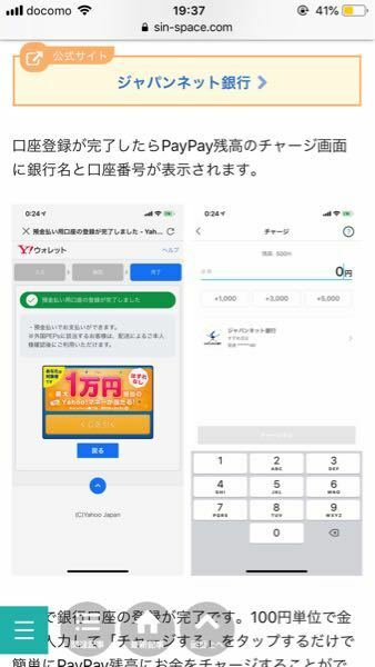 ペイペイの残高をチャージしたく Yahooidと連携しyahooマネーも Yahoo 知恵袋