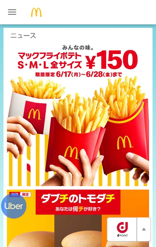 ウーバーイーツ配達員されてる方に質問です。ウーバーのアプリは 