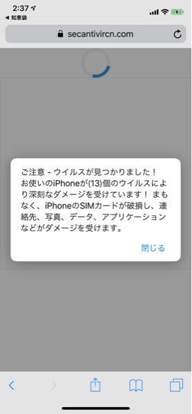 あなたのiphoneはウィルスに感染しています として不要なアプリをインストールさせようとするポップアップ広告が日本語 Iphoneに対応し流行してきているもよう Aapl Ch