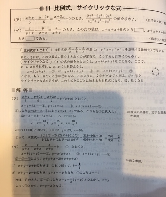 比例式と式の値 ２ の問題の解答について質問です 2 A B C Yahoo 知恵袋