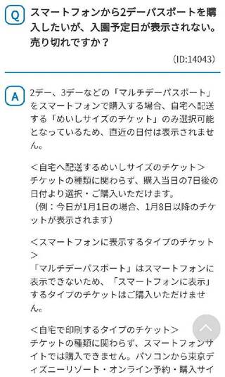 ディズニーeチケットが買えません 7月24日から27日にディズ Yahoo 知恵袋