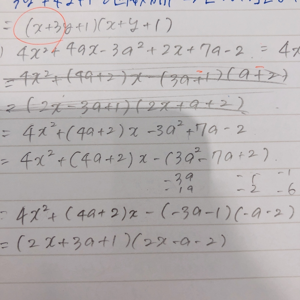 4x 2 4ax 3a 2 2x 7a 2の因数分解の仕方を教えて下さい Yahoo 知恵袋