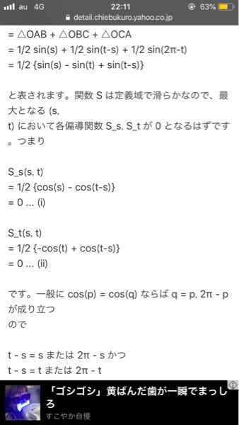 半径rの円に内接する三角形の面積の最大値を求めよ の偏微分を使う Yahoo 知恵袋