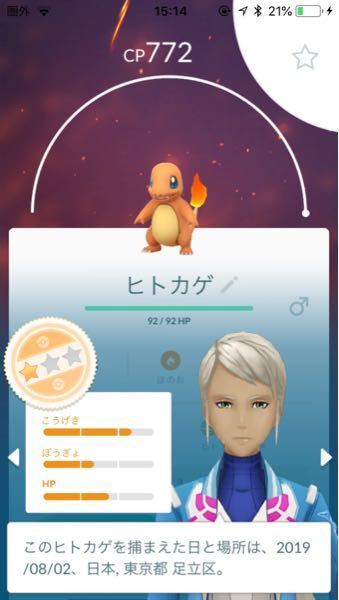 ポケモンgoについての質問です 個体値maxのヒトカゲを Yahoo 知恵袋