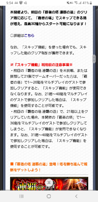 モンストの覇者が30階までスキップできるようになるらしいですが 30階よ Yahoo 知恵袋