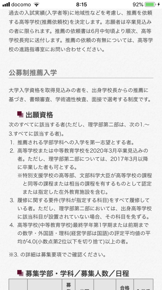 こんにちは 東京理科大学の指定校推薦を考えている者です 理科大のホームペ Yahoo 知恵袋